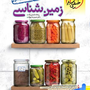 جمع بندی زمین شناسی خیلی سبز - پایتخت کتاب