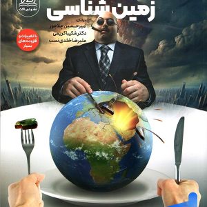 خرید کتاب زمین شناسی کنکور همه چی تموم دریافت - چاپ جدید
