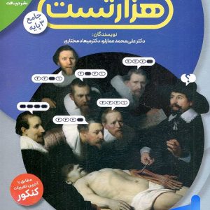 کتاب هزار تست عمارلو زیست شناسی نشر دریافت | پایتخت کتاب