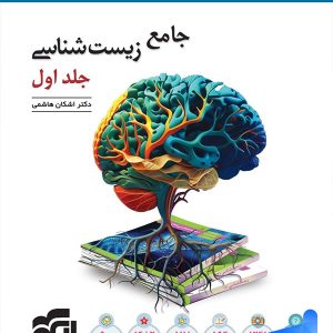 زیست شناسی جامع کنکور نشر الگو - پایتخت کتاب