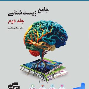 پاسخ جامع زیست شناسی کنکور نشر الگو - پایتخت کتاب