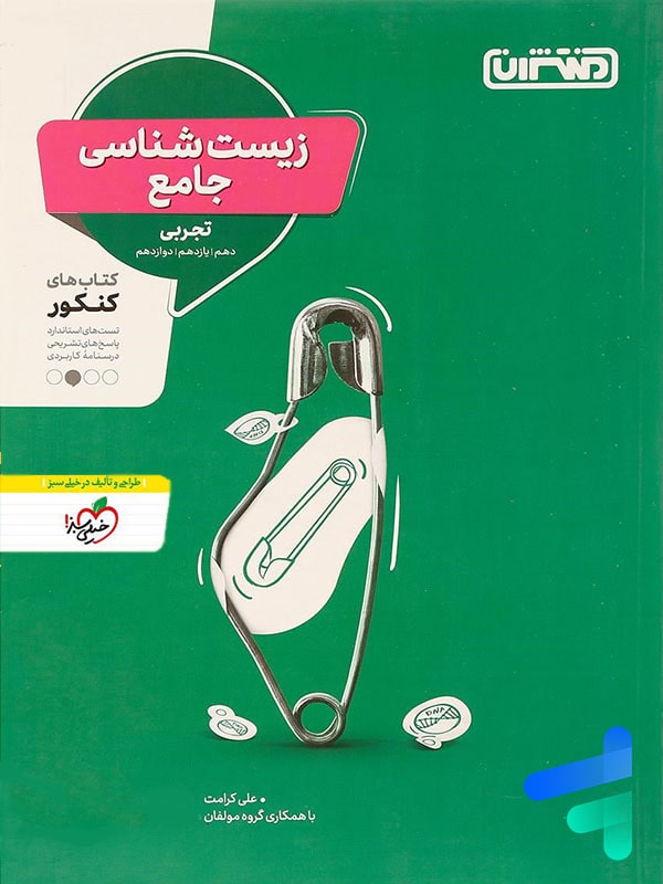 زیست شناسی جامع کنکور منتشران - پایتخت کتاب