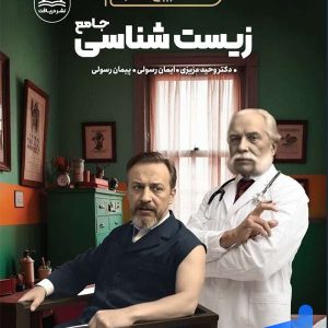 همه چی تموم زیست کنکور دریافت - پایتخت کتاب