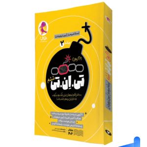 21 آزمون TNT جلد دوم پویش : شبیه ساز تخصصی دفترچه دوم تیزهوشان ششم سرعت و دقت