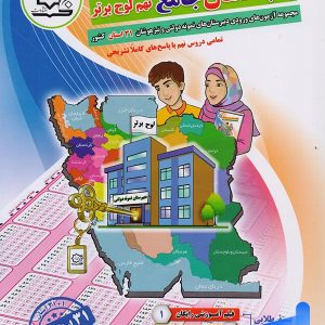 32 استان جامع نهم لوح برتر - پایتخت کتاب