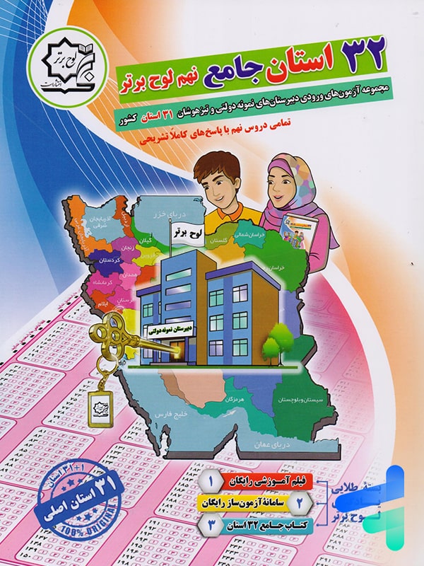 32 استان جامع نهم لوح برتر - پایتخت کتاب