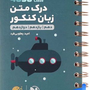 درک متن زبان انگلیسی 4030 لقمه مهروماه - پایتخت کتاب