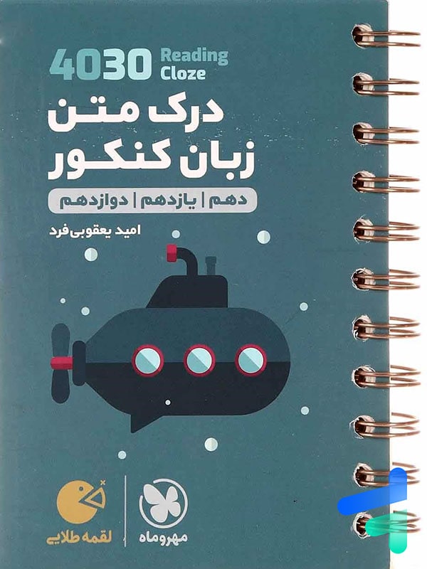 درک متن زبان انگلیسی 4030 لقمه مهروماه - پایتخت کتاب