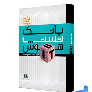 بانک تست هوش ITB نارنجی - پایتخت کتاب