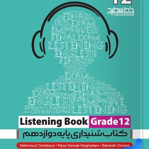 مهارت شنیداری دوازدهم listening book خط سفید - پایتخت کتاب